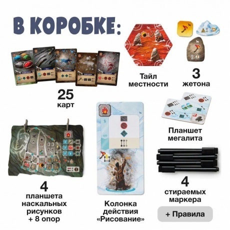 Настольная игра GaGa Вечная зима. Наскальные рисунки арт.GG274 - фото 11