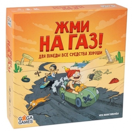 Настольная игра GaGa Жми на газ арт.GG350/5 - фото 1