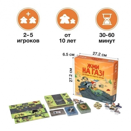 Настольная игра GaGa Жми на газ арт.GG350/5 - фото 2