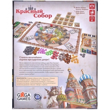 Настольная игра GaGa Красный собор арт.GG245 - фото 22