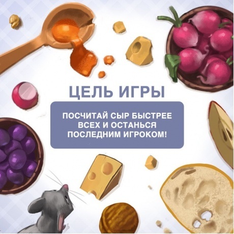 Настольная игра GaGa Сырный переполох арт.GG460 - фото 4