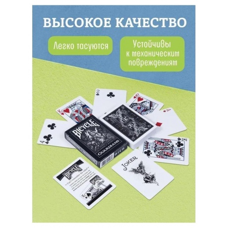 Карты "Bicycle Guardians" - фото 8