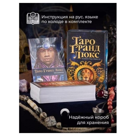 Карты "Tarot Grand Luxe" - фото 12