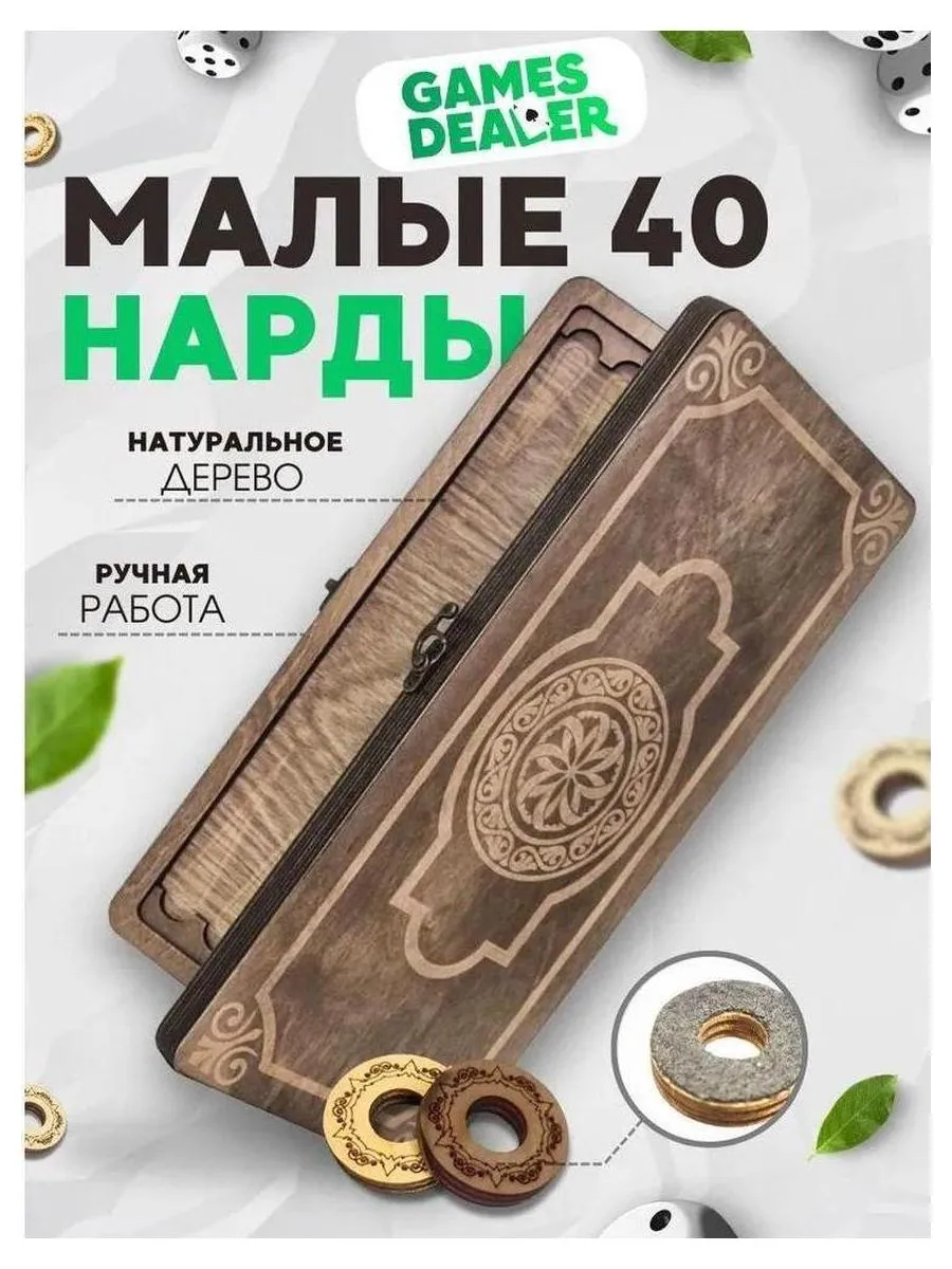 Нарды Марс "Лев 2" малые 40 см, Partida - фото 7