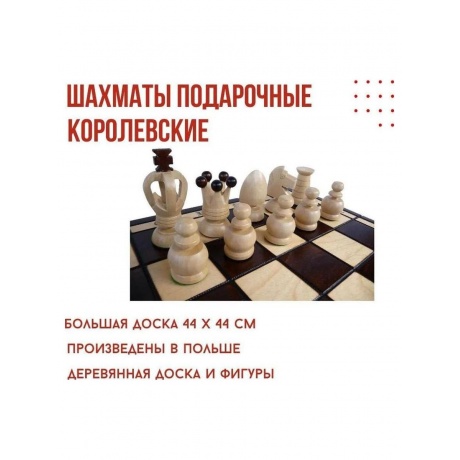 Шахматы "Королевские 44", Madon - фото 9