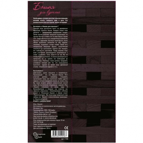 Башня с заданиями для взрослых арт.7745 /20 - фото 4
