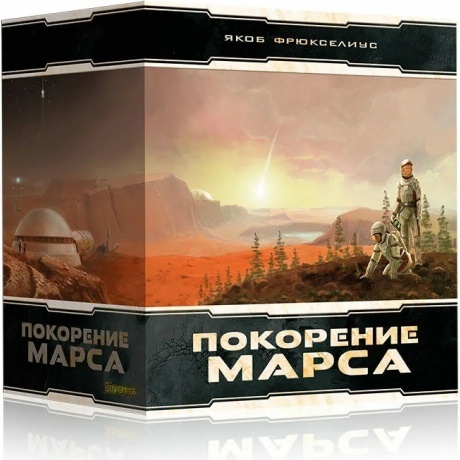 Настольная игра Покорение Марса. Большая коробка (база) (Lavka) /3 хорошее состояние