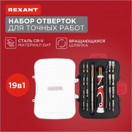 Отвертка с набором бит Rexant 12-4771 - фото 3