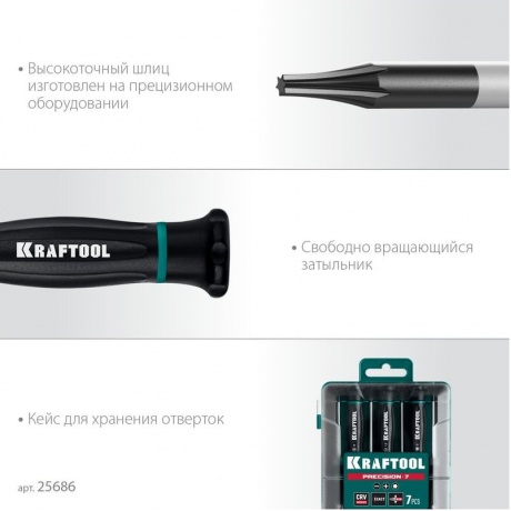 Набор отверток Kraftool Precision 7, 7 предм. (25686) - фото 6