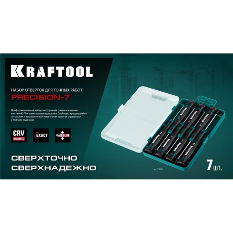 Набор отверток Kraftool Precision 7, 7 предм. (25686) - фото 10