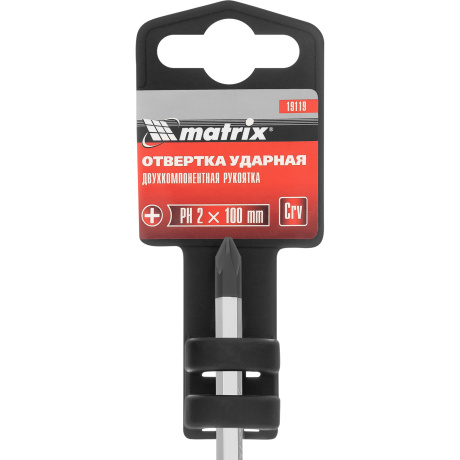 Отвертка ударная Matrix 19119, PH2x100 мм, CrV, 2к рукоятка - фото 3