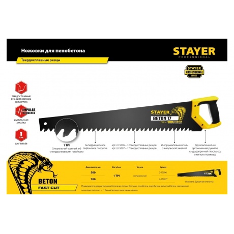 Ножовка по пенобетону Stayer Beton Cut 2-15096 - фото 4