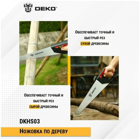 Ножовка по дереву DEKO DKHS03, 400 мм - фото 8