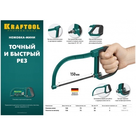 Ножовка-мини по металлу, KRAFTOOL 15607 - фото 7