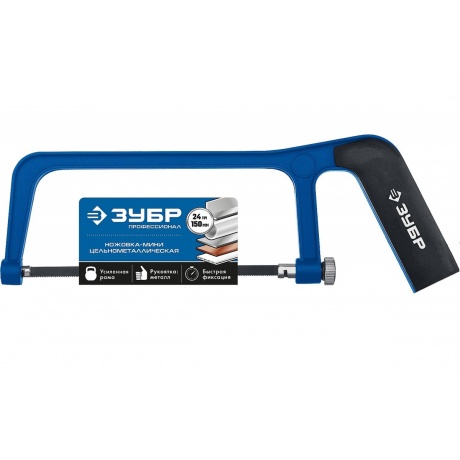 Ножовка-мини по металлу, ЗУБР - фото 1