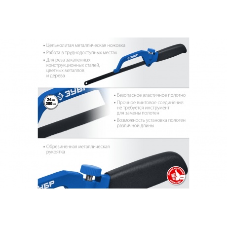 Ножовка-ручка по металлу, ЗУБР - фото 3