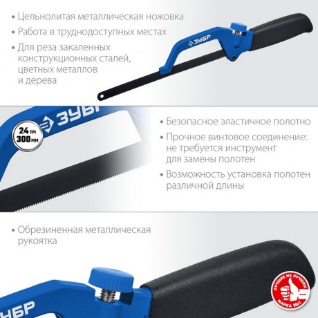 Ножовка-ручка по металлу, ЗУБР - фото 4