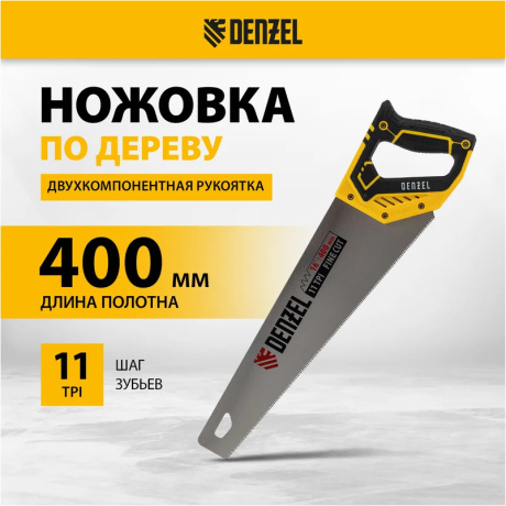 Ножовка по дереву, 400 мм, 11 TPI, зуб 3D, двухкомпонентная рукоятка Denzel (24146) - фото 9