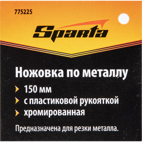 Ножовка по металлу, 150 мм, пластмассовая ручка, хромированная Sparta - фото 3