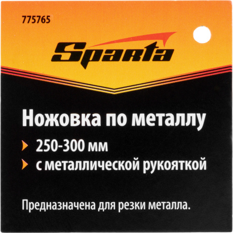 Ножовка по металлу, 250-300 мм, металлическая ручка Sparta - фото 6