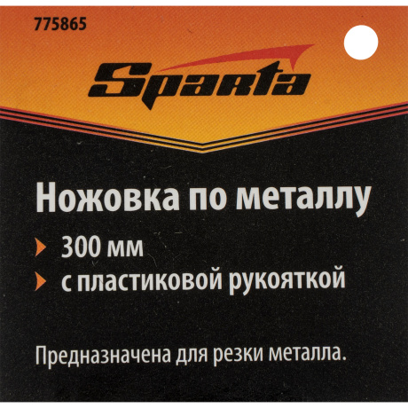 Ножовка по металлу, 300 мм, пластмассовая ручка Sparta - фото 9