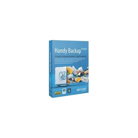 Handy Backup Standard 8 [HBST8-1] (электронный ключ)