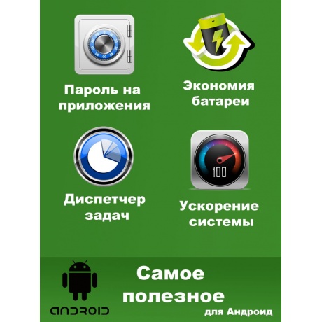 Самое полезное для Андроид [SO-31] (электронный ключ)