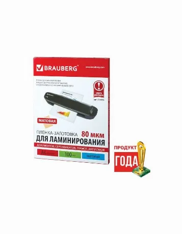 Пленки-заготовки д/ламинирования, А4, КОМПЛЕКТ 100шт, 80 мкм, МА...