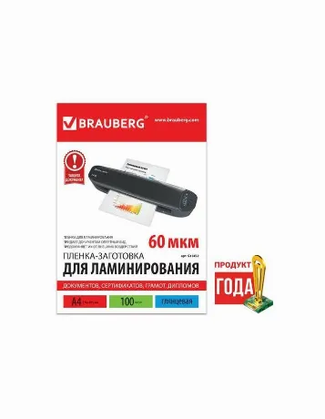 Пленки-заготовки д/ламинирования, А4, КОМПЛЕКТ 100шт, 60 мкм, BR...