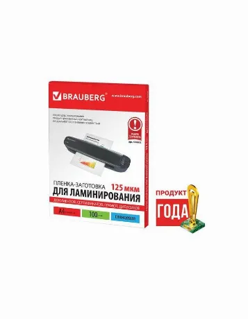 Пленки-заготовки д/ламинирования, А4, КОМПЛЕКТ 100шт, 125 мкм, B...