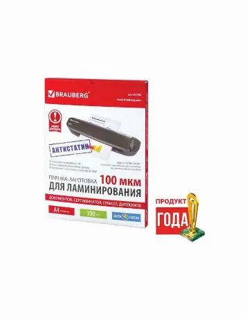 Пленки-заготовки д/ламинирования АНТИСТАТИК, А4, КОМПЛЕКТ 100шт,...