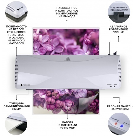 Ламинатор ГЕЛЕОС ЛМ А3+(БС) (ЛМА3_БС) - фото 11