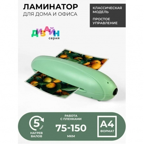 Ламинатор ГЕЛЕОС ЛМ A4 Радуга зеленый (ЛМ-А4РЗ) - фото 14