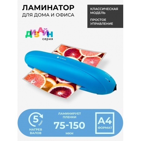 Ламинатор ГЕЛЕОС ЛМ A4 Радуга голубой (ЛМ-А4РГ) - фото 12