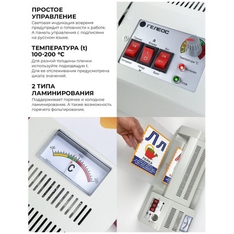 Ламинатор ГЕЛЕОС ЛМ A4 Про (ЛМ_А4Про) - фото 13