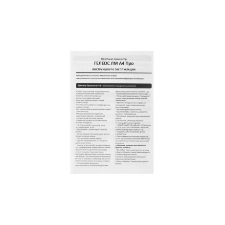 Ламинатор ГЕЛЕОС ЛМ A4 Про (ЛМ_А4Про) - фото 8