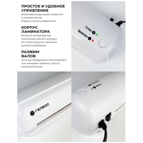 Ламинатор ГЕЛЕОС ЛМ A4 МИНИ (ЛМ-А4Мини) - фото 14