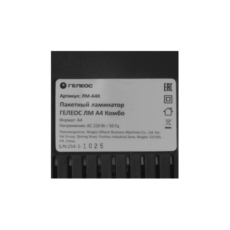 Ламинатор ГЕЛЕОС ЛМ A4 Комбо (ЛМ-А4К) - фото 16
