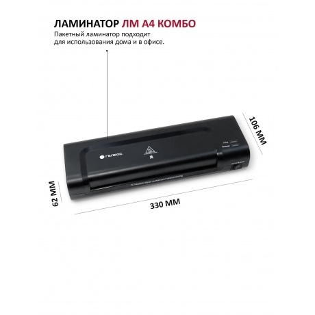 Ламинатор ГЕЛЕОС ЛМ A4 Комбо (ЛМ-А4К) - фото 3