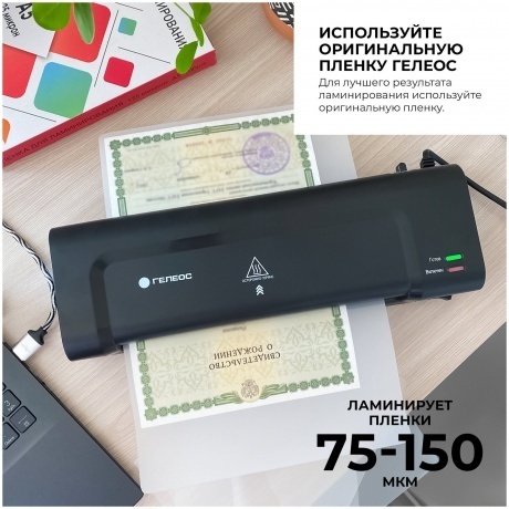 Ламинатор ГЕЛЕОС ЛМ A4 Комбо (ЛМ-А4К) - фото 23