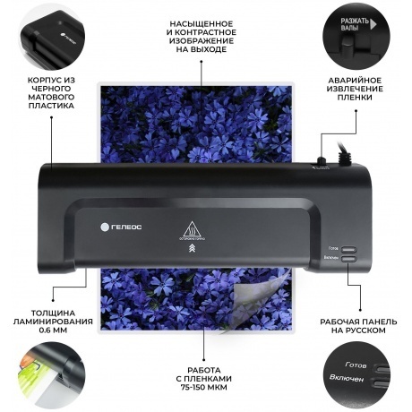 Ламинатор ГЕЛЕОС ЛМ A4 Комбо (ЛМ-А4К) - фото 25