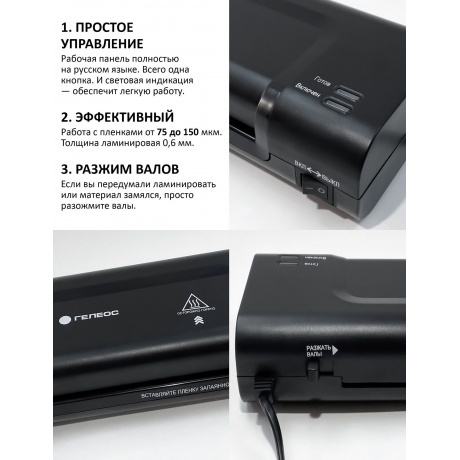 Ламинатор ГЕЛЕОС ЛМ A4 Комбо (ЛМ-А4К) - фото 4