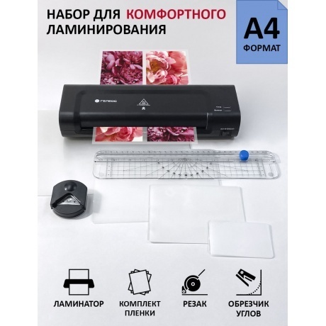 Ламинатор ГЕЛЕОС ЛМ A4 Комбо (ЛМ-А4К) - фото 6