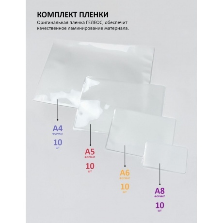 Ламинатор ГЕЛЕОС ЛМ A4 Комбо (ЛМ-А4К) - фото 7