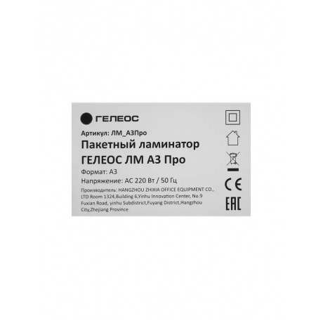Ламинатор ГЕЛЕОС ЛМ A3 Про (ЛМ_А3Про) - фото 17