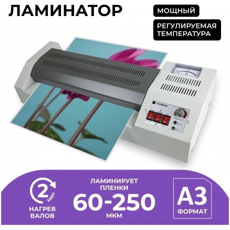 Ламинатор ГЕЛЕОС ЛМ A3 Про (ЛМ_А3Про) - фото 21
