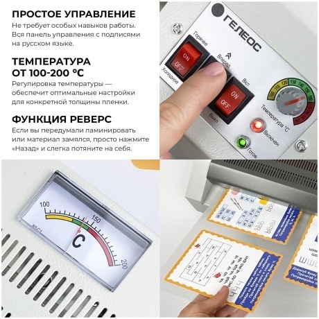Ламинатор ГЕЛЕОС ЛМ A3 Про (ЛМ_А3Про) - фото 23