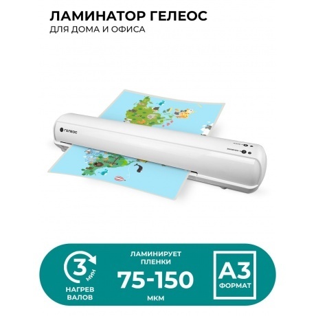 Ламинатор ГЕЛЕОС ЛМ A3 Мини (ЛМ-А3Мини) - фото 10