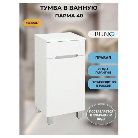 Полупенал Runo правый Парма 40  (00-00001049) - фото 4