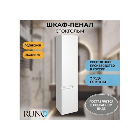 Пенал Runo правый  Стокгольм 35 (00-00001125) - фото 6